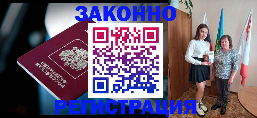 временная регистрация гарантия в Камне-на-Оби