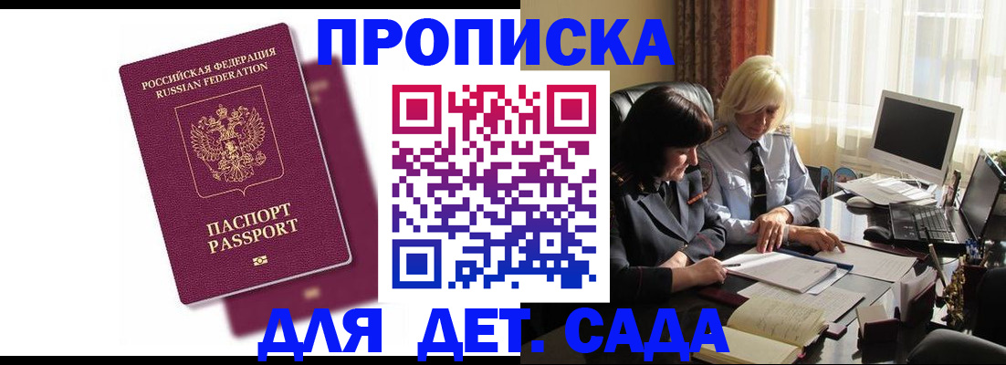 временная прописка в Камне-на-Оби