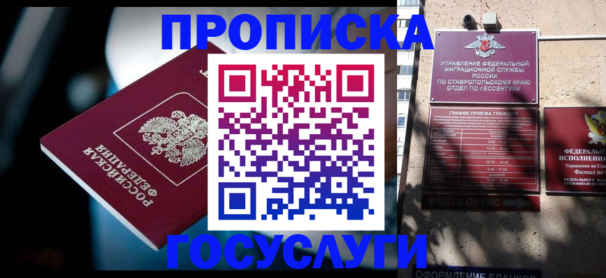 временная регистрация купить в Камне-на-Оби